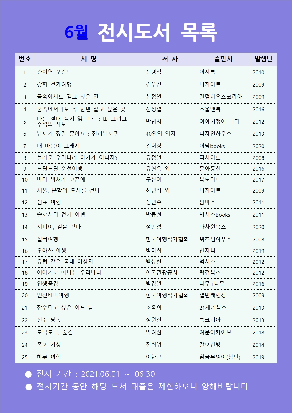 마음에온(on)책도서전시목록(6월)001.jpg